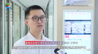 重磅亮相！惠州電視臺(tái)走訪中塑王，領(lǐng)略化工材料風(fēng)采！為大灣區(qū)制造提供有力支撐